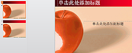 紅色蘋果ppt常用背景模板