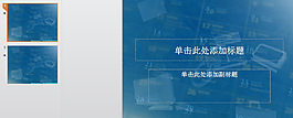 藍色背景ppt背景模板