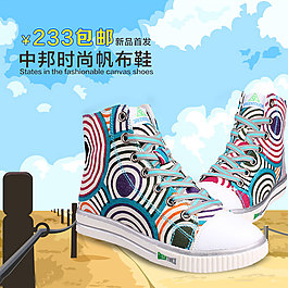 鞋子直通車海報(bào)