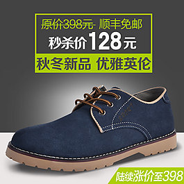 淘寶天貓秋冬皮鞋推廣直通車(chē)主圖