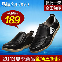 淘寶天貓夏季透氣皮鞋推廣直通車主圖