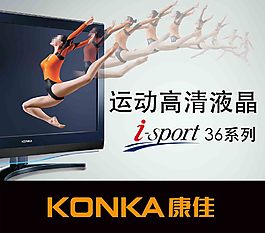 康佳廣告