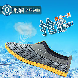 透氣鞋直通車海報(bào)