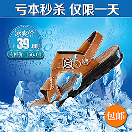 鞋子直通車海報主圖