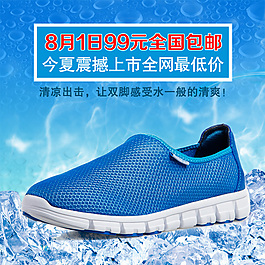 透氣鞋直通車主圖