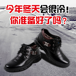 皮鞋鞋子直通车海报