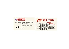 雙匯名片卡片圖片