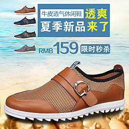 淘寶天貓夏季新品皮鞋推廣直通車主圖