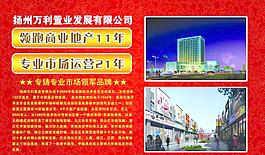 商業地產市場廣告圖片