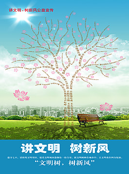 講文明 樹新風(fēng)