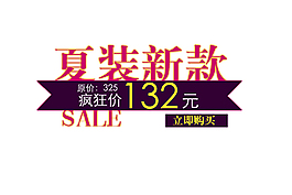 夏裝新款