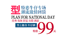 修身牛仔褲