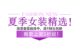 夏季女裝精選