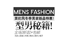 型男