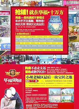 商業(yè)地產(chǎn)海報(bào)圖片