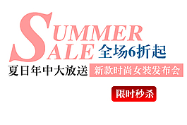 夏裝打折