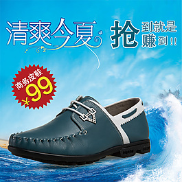 淘寶天貓清爽今夏皮鞋推廣直通車主圖