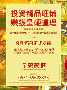 地产 商业dm单页图片