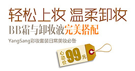 卸妝液促銷海報(bào)