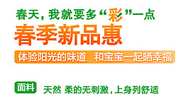 淘寶春季新品上市促銷(xiāo)