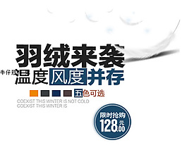 冬季羽絨促銷海報