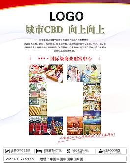 商業(yè)地產(chǎn)報(bào)廣圖片