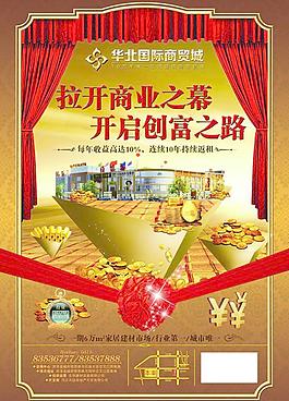 地产商业单页图片