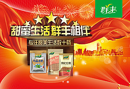 群丰糖业主题形象海报设计