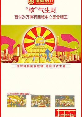 地产商业广告图片