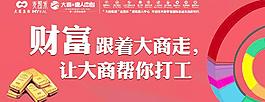 地产商业财富围挡图片