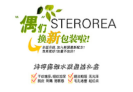 全面升級換新包裝促銷海報