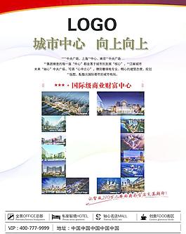 商業(yè)地產(chǎn)報(bào)廣圖片