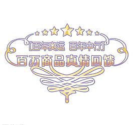 商业字体设计图片