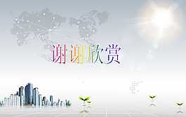 商務ＰＰＴ模版