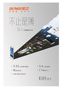 金立S5.5手機