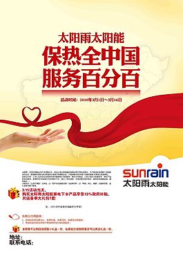 太陽雨廣告