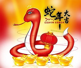 2013蛇年大吉海報(bào)PSD素材下載