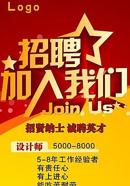 招聘 x展架圖片
