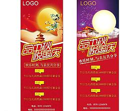 x展架 迎 中秋图片