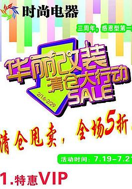 清倉x展架圖片