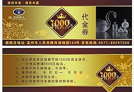 奢侈品 水晶 1000元 代金券图片
