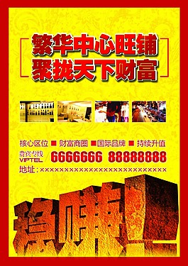 海報(bào)房地產(chǎn)廣告