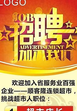 招聘x展架圖片