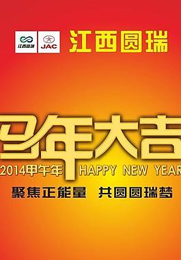 2014马年x展架图片