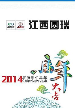 2014马年x展架图片