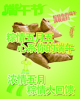 端午大回饋 粽情端午