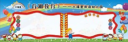 幼兒園卡通展板