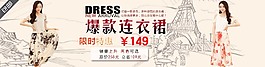 爆款服裝連衣裙海報(bào)