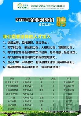 企业招聘x展架图片