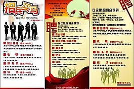 招聘x展架圖片